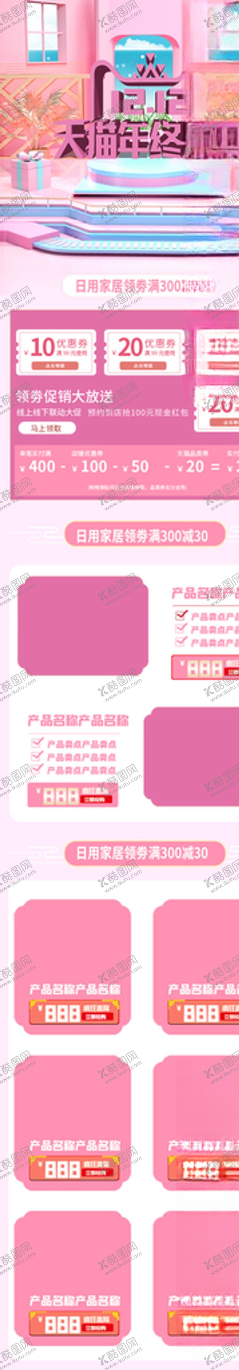 编号：36100810271535244457【酷图网】源文件下载-双十二首页