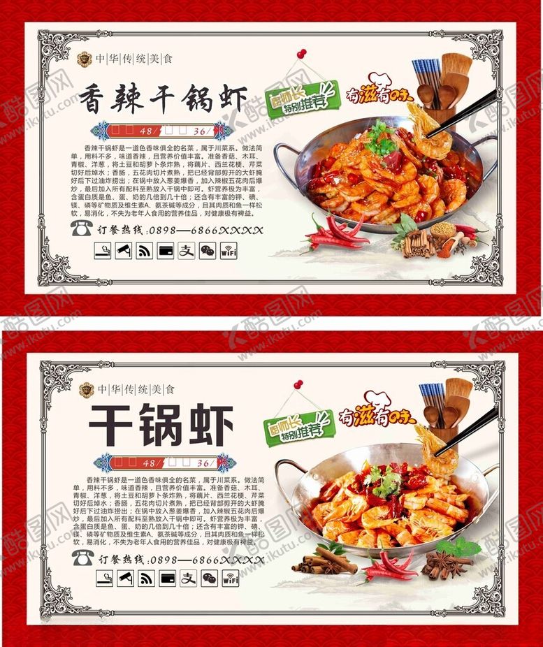 编号：23546712222324035971【酷图网】源文件下载-干锅虾