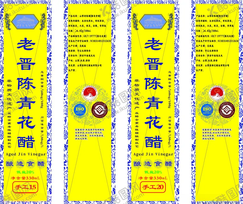 编号：75199306291510441452【酷图网】源文件下载-醋标签