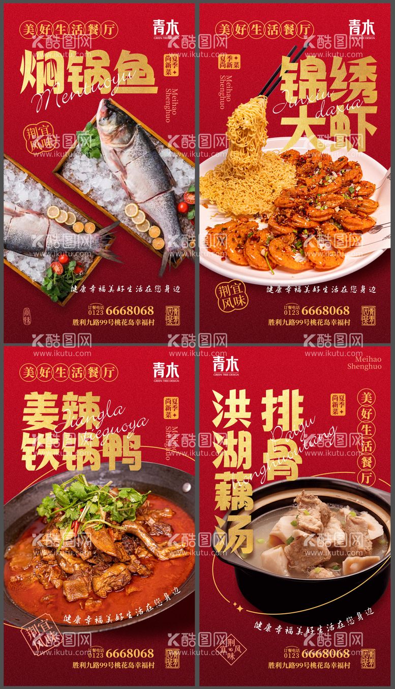 编号：76042611190830135679【酷图网】源文件下载-美食菜品系列海报