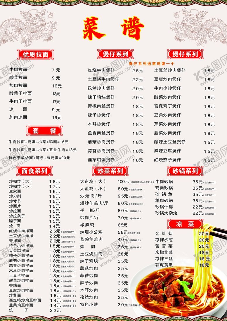 编号：17466806262307447805【酷图网】源文件下载-菜单