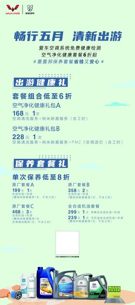 畅行五月清新出游