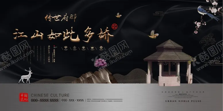 编号：39945704161531208817【酷图网】源文件下载-地产海报