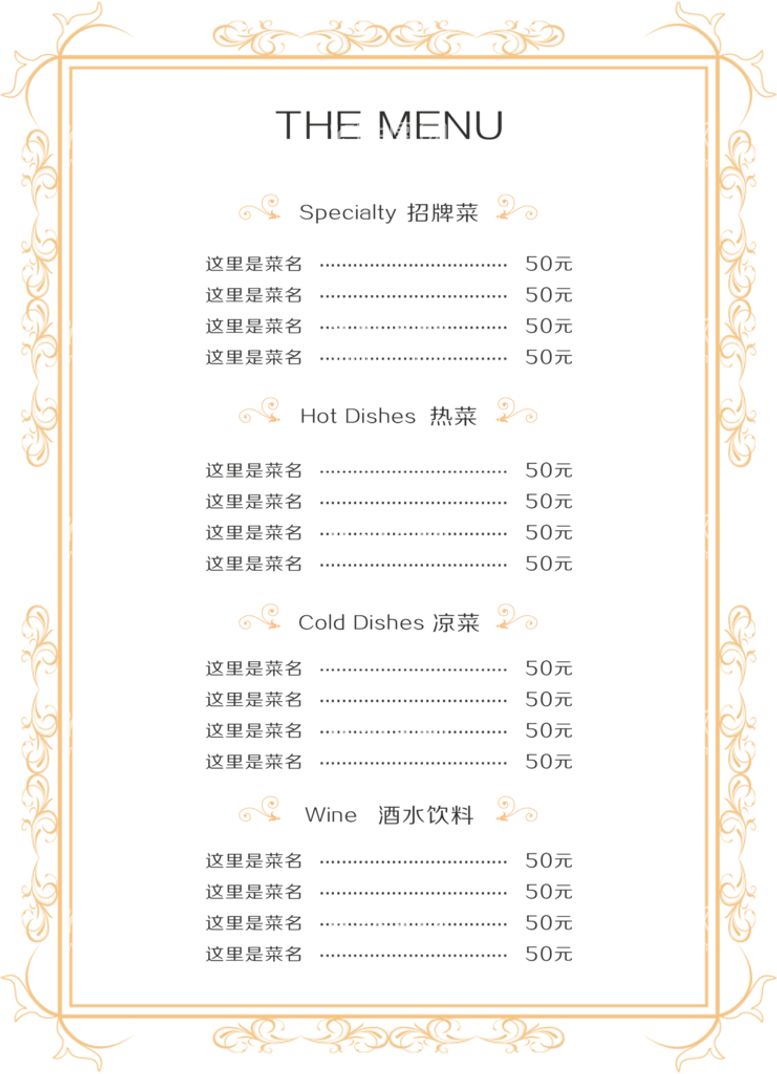 编号：17140511210029098412【酷图网】源文件下载-菜单