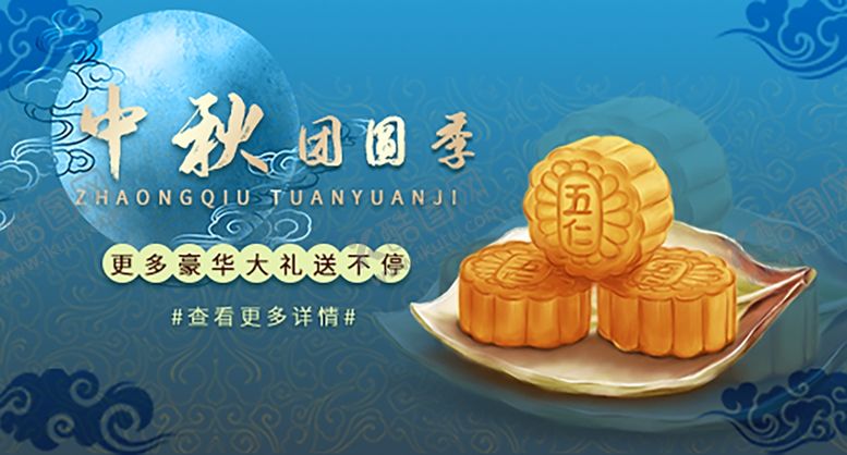 编号：71671809230738411661【酷图网】源文件下载-中秋月饼中秋团圆