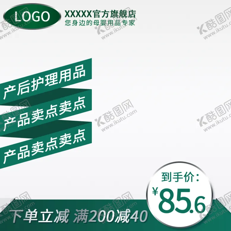 编号：50294109280200147263【酷图网】源文件下载-创意主图模板