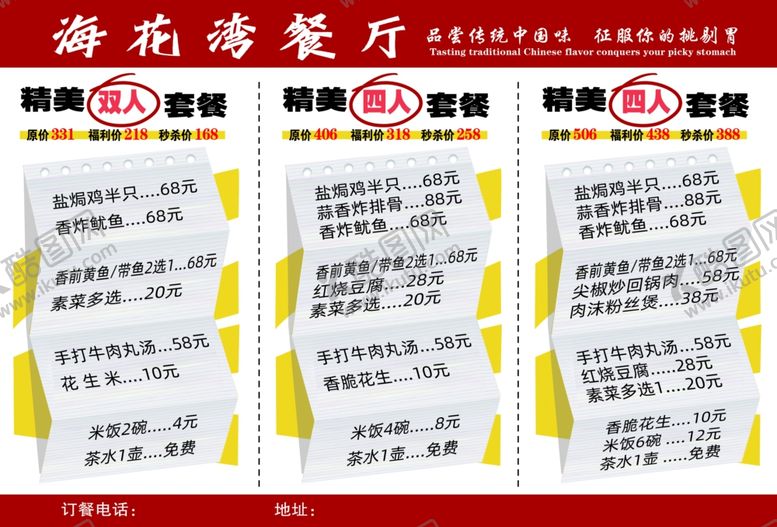 编号：32867412052322371886【酷图网】源文件下载-餐厅菜单