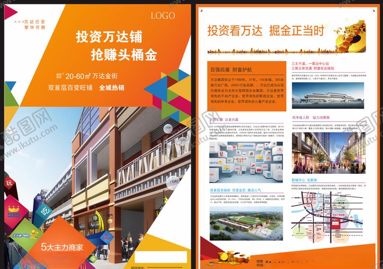 编号：59944709220233236448【酷图网】源文件下载-商铺单页