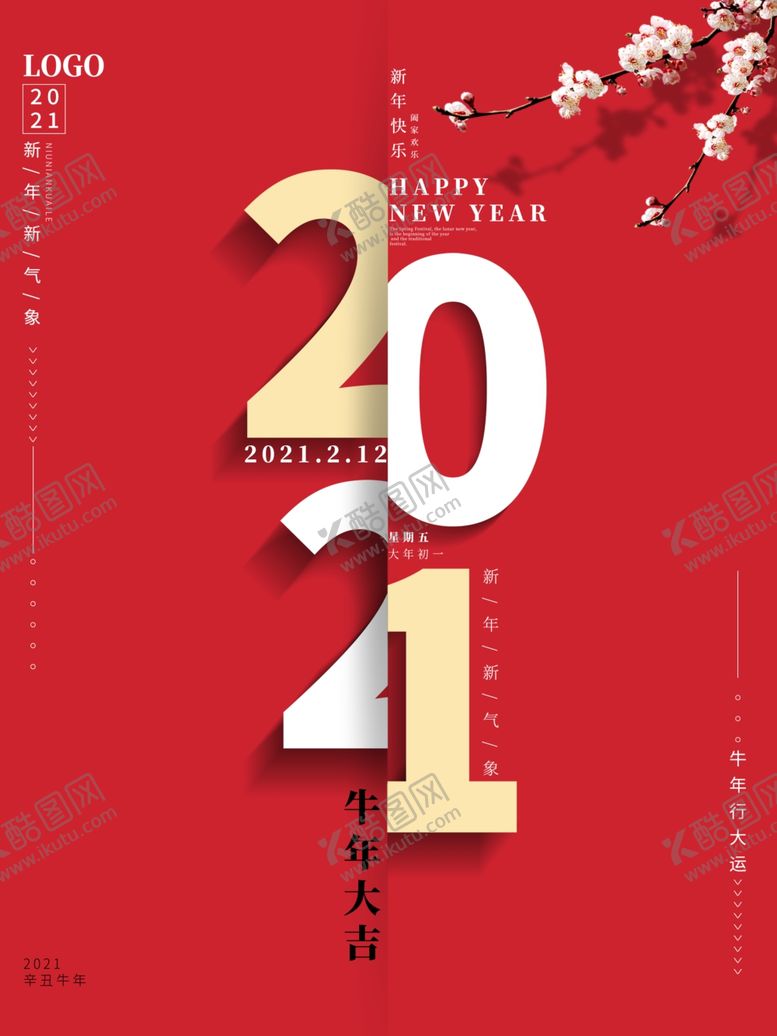 编号：47037804170905453510【酷图网】源文件下载-春节海报