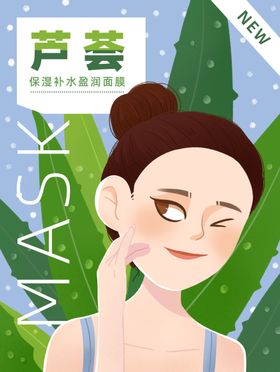 面膜