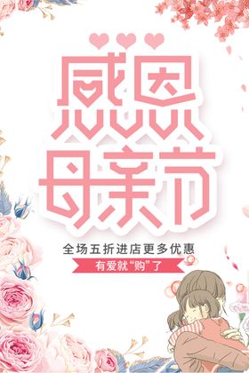 母亲节