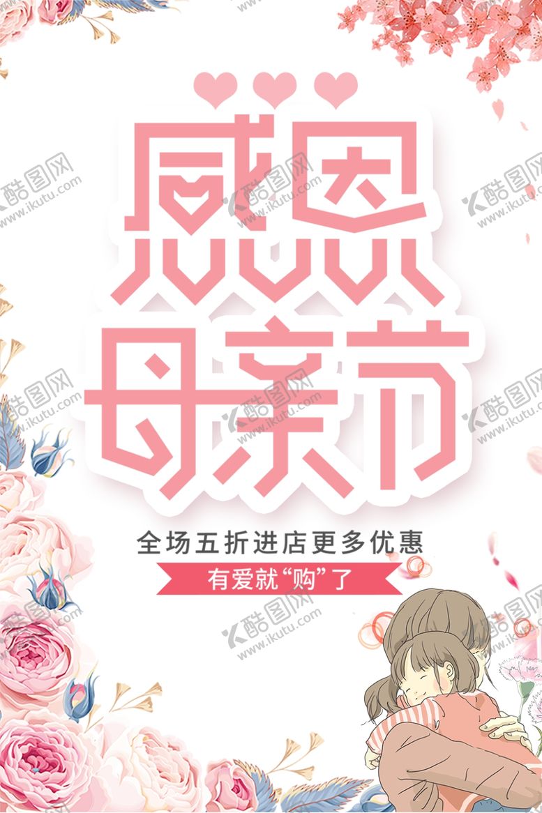 编号：44269807071422179515【酷图网】源文件下载-母亲节