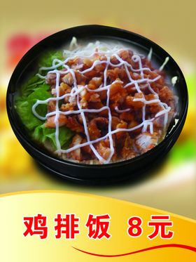 鸡排饭
