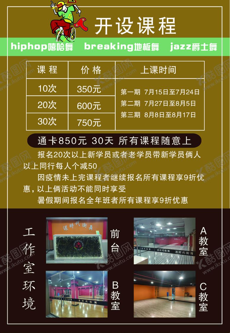 编号：72735010211639563049【酷图网】源文件下载-漾时代j街舞