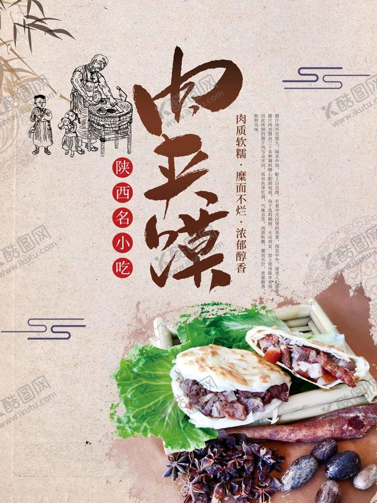 编号：13592609211720272940【酷图网】源文件下载-肉夹馍