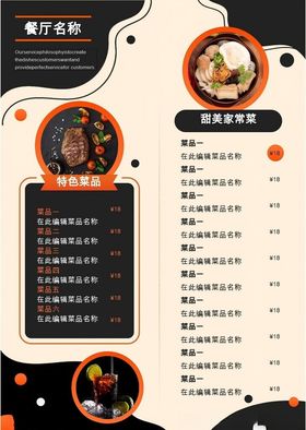 餐厅菜单设计