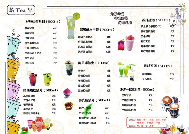 编号：98602109291956042976【酷图网】源文件下载-奶茶价目表