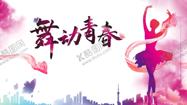 编号：27143707050241454259【酷图网】源文件下载-舞蹈背景
