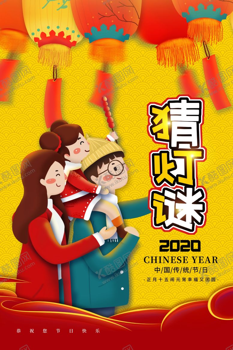 编号：33116810022033555453【酷图网】源文件下载-猜灯谜