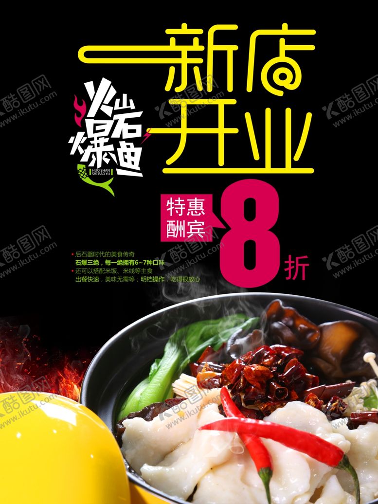 编号：64698609240939076376【酷图网】源文件下载-开业