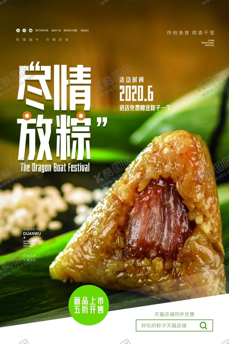 编号：92343406242319266560【酷图网】源文件下载-端午节