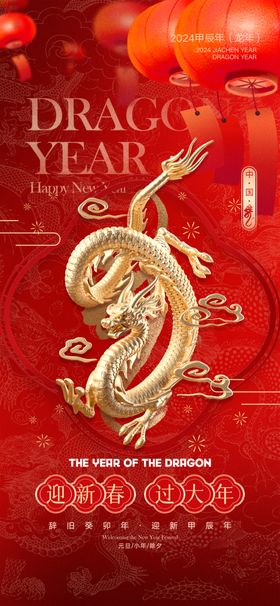 2024春节龙年年夜饭龙年贺卡龙年素材