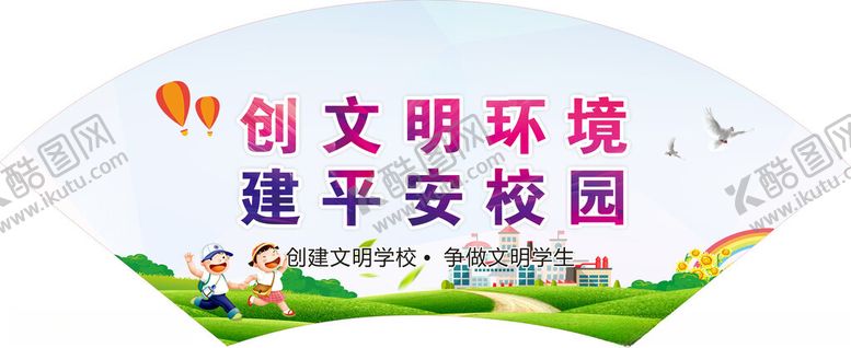 编号：96803302060151278013【酷图网】源文件下载-平安校园