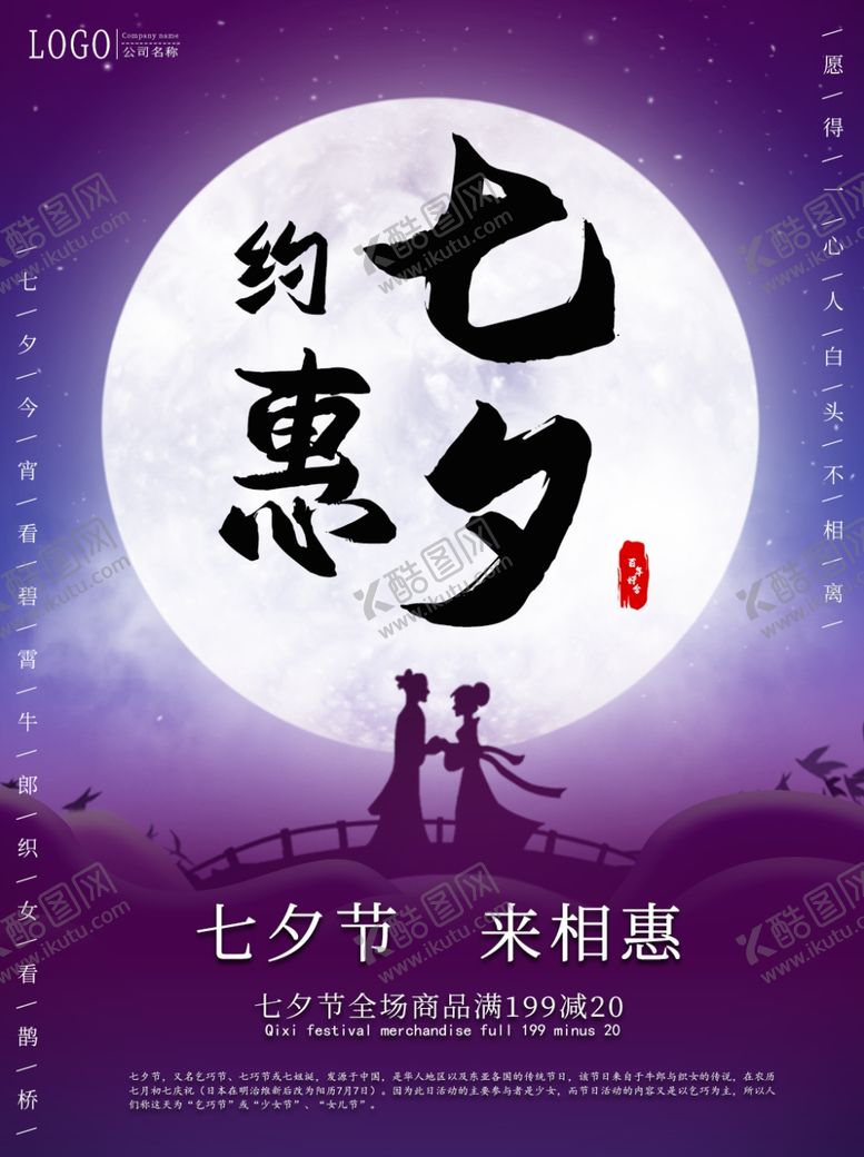 编号：88676609252034412261【酷图网】源文件下载-七夕海报情人节海报七夕相会