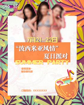 波西米亚派对