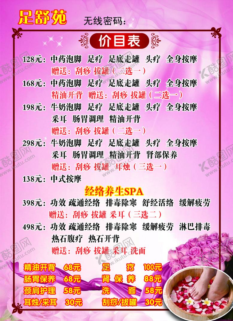 编号：17834209202343007294【酷图网】源文件下载-足疗店