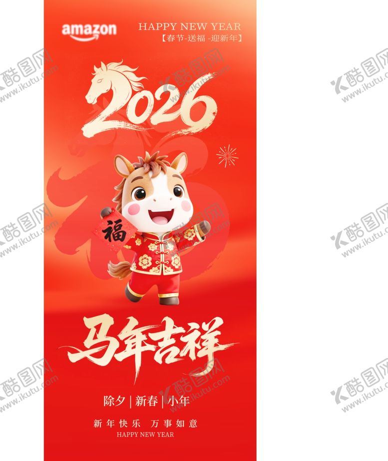 编号：88387704141248345684【酷图网】源文件下载-2026马年吉祥贺岁海报