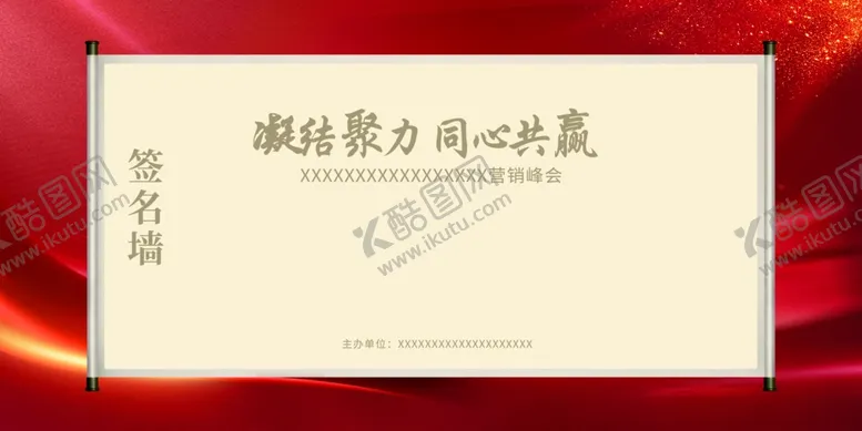 编号：69159301210027367798【酷图网】源文件下载-红色签到墙