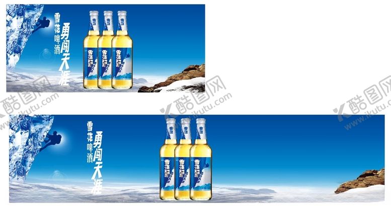 编号：78722310092349121422【酷图网】源文件下载-雪花啤酒