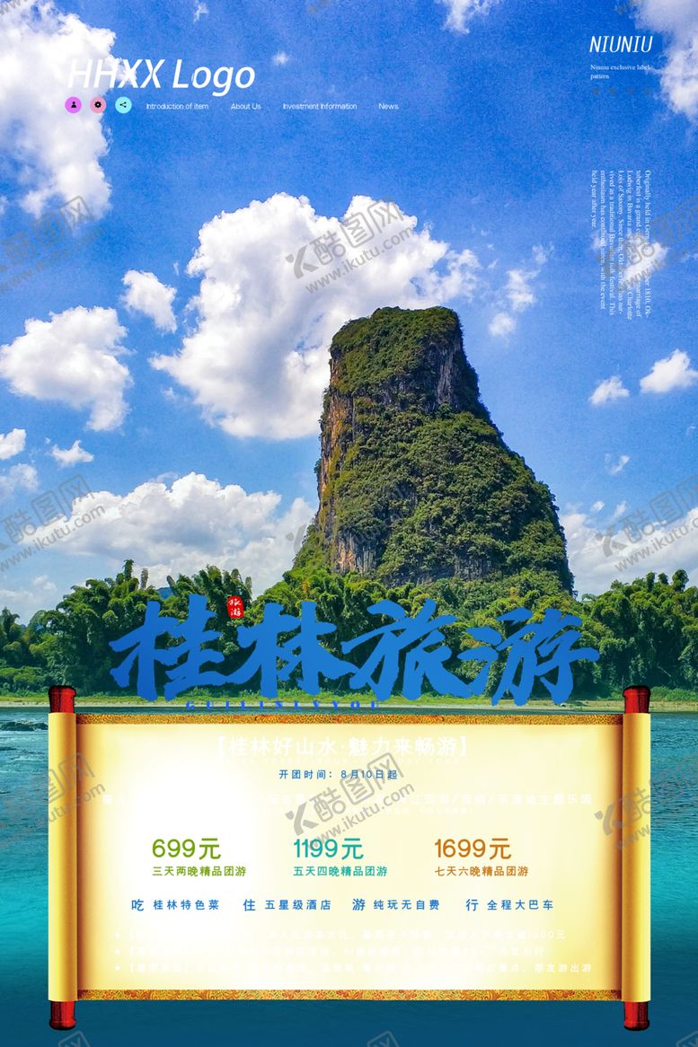 编号：37250909291418151999【酷图网】源文件下载-桂林