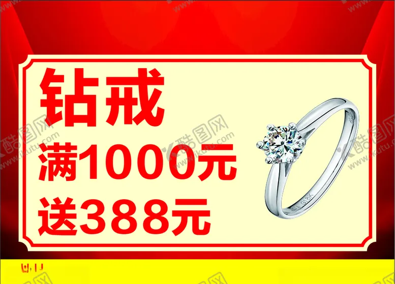 编号：96678806241251279183【酷图网】源文件下载-珠宝店活动