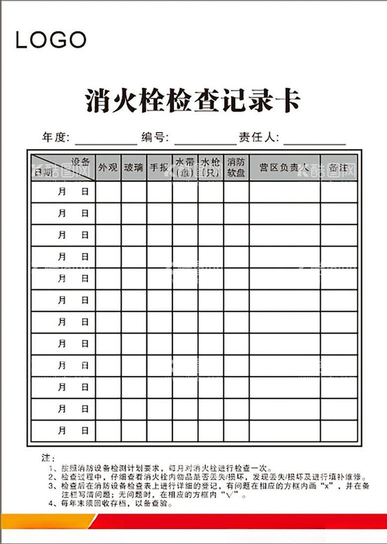 编号：65382702280501512180【酷图网】源文件下载-消火栓检查记录卡