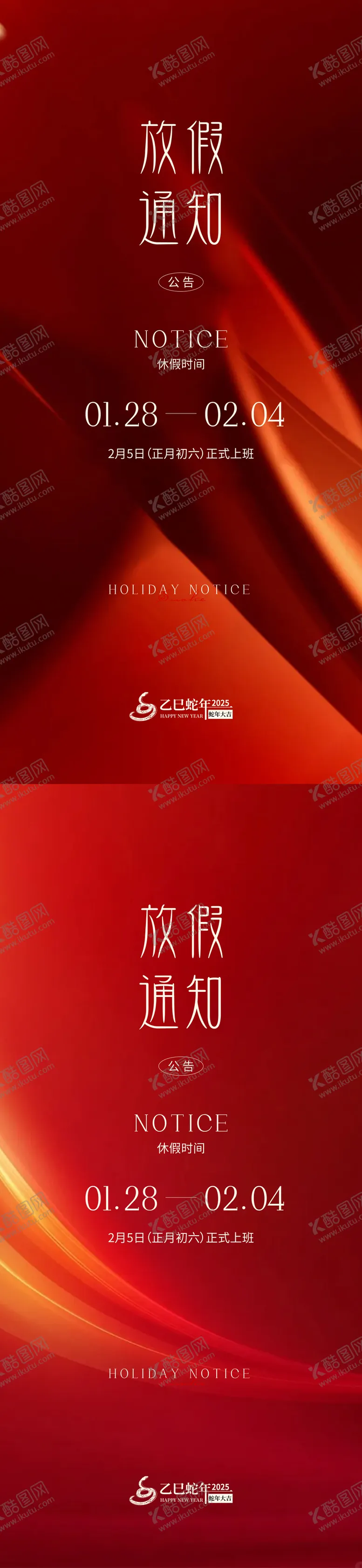 编号：55129906151402273985【酷图网】源文件下载-医美放假通知海报