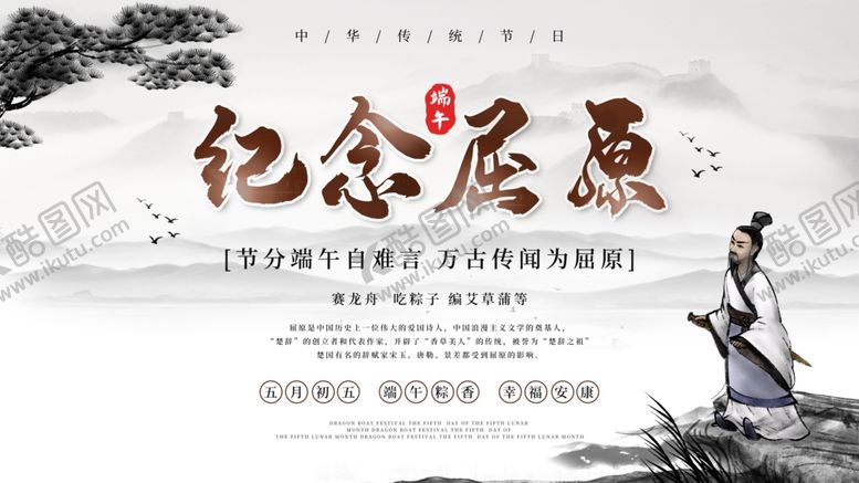 编号：74272709110057321077【酷图网】源文件下载-纪念屈原