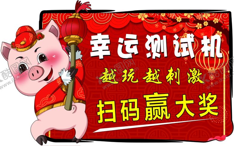 编号：75312706261519175991【酷图网】源文件下载-幸运机