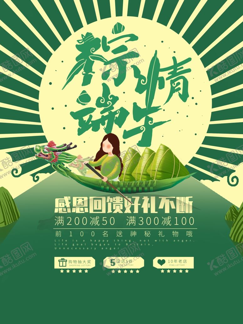 编号：70212909090428222290【酷图网】源文件下载-端午促销海报