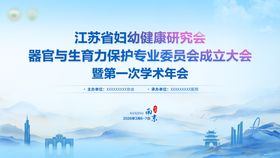 医学会议主视觉