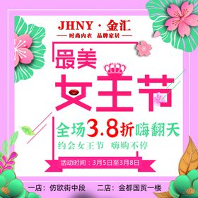 三八节38折