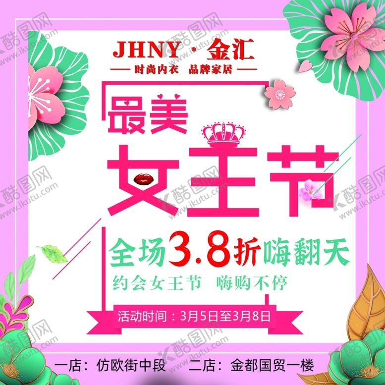 编号：82499707041945058759【酷图网】源文件下载-三八节38折