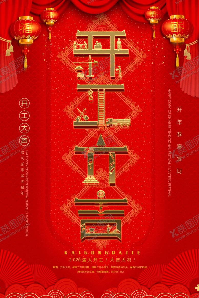 编号：57315810020810236161【酷图网】源文件下载-开门红创意海报