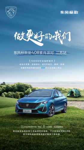 汽车品牌活动海报