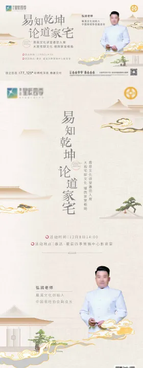 地产国学周易风易经水海报展板