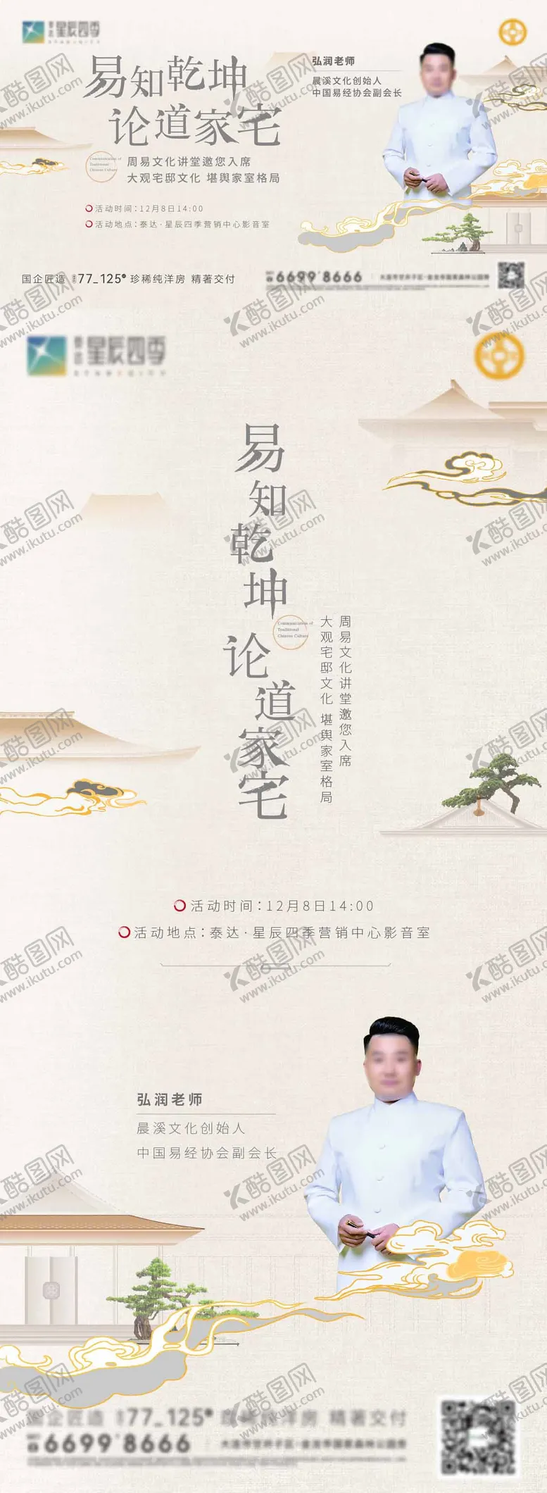 编号：26610211041658472968【酷图网】源文件下载-地产国学周易风易经水海报展板