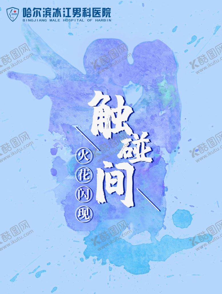 编号：57881711011756083920【酷图网】源文件下载-医院海报