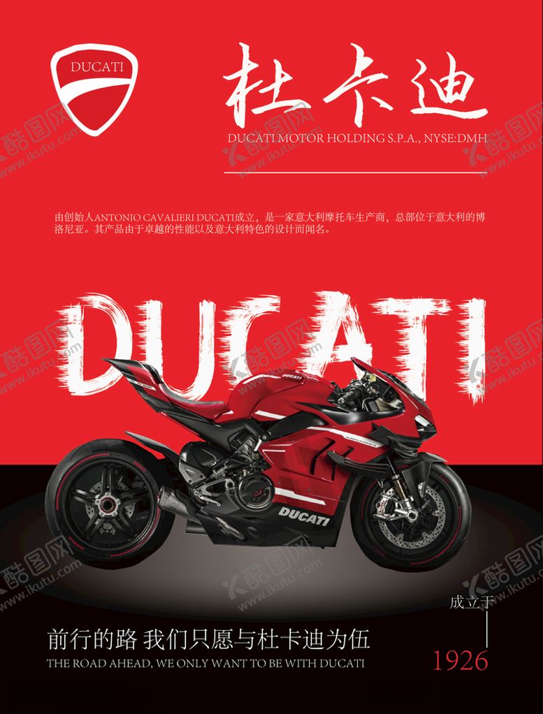 编号：95071210062020586729【酷图网】源文件下载-杜卡迪海报设计