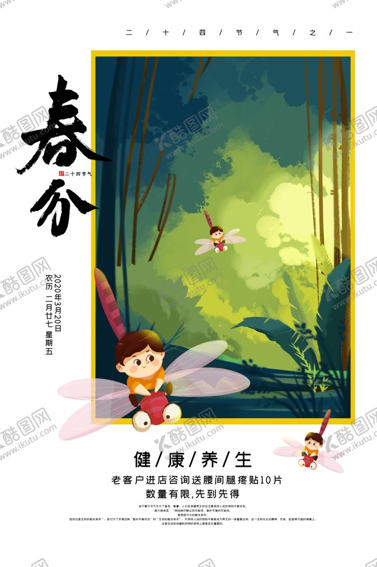 编号：48173607122053257375【酷图网】源文件下载-春分